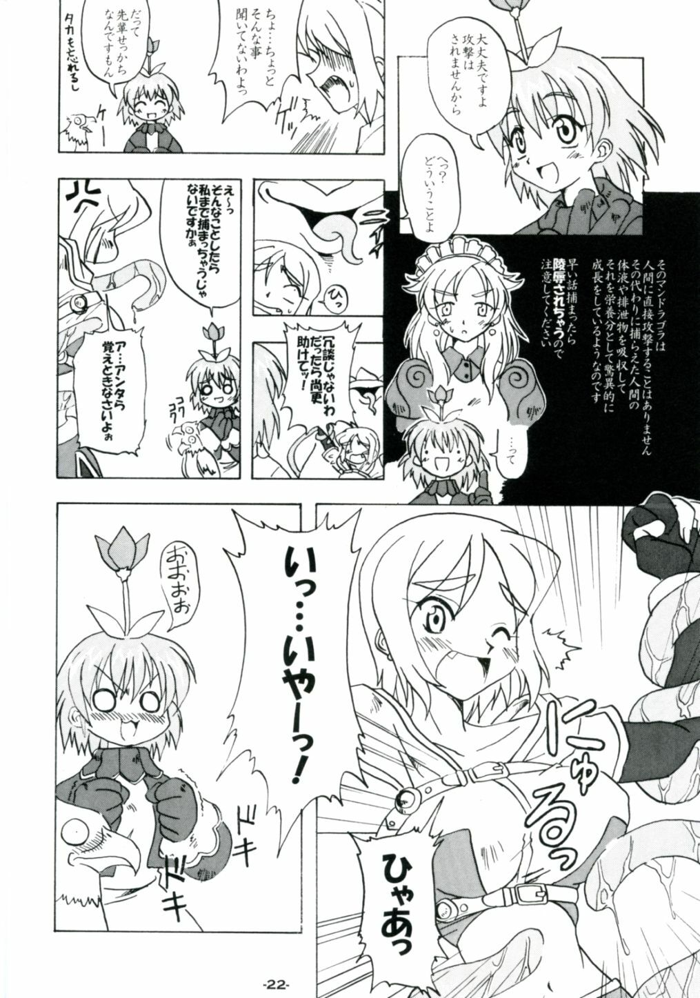 (SC19) [Yuunagi Zakkaten (Okara)] Steal Heart (Ragnarok Online) page 21 full