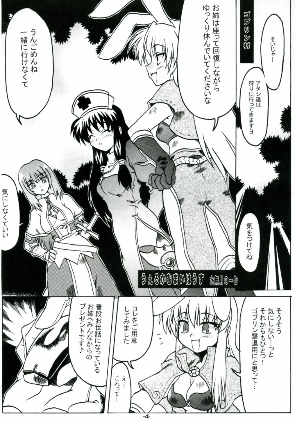 (SC19) [Yuunagi Zakkaten (Okara)] Steal Heart (Ragnarok Online) page 3 full