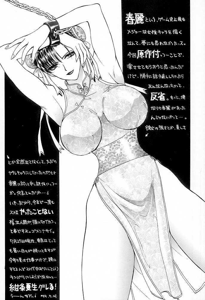 (C56) [Basic Champions (Various)] Chuugoku Onna / La Femme Chinoise (Street Fighter) page 31 full