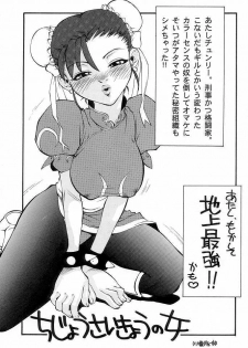 (C56) [Basic Champions (Various)] Chuugoku Onna / La Femme Chinoise (Street Fighter) - page 16
