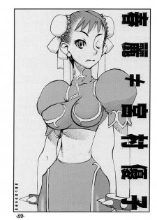(C56) [Basic Champions (Various)] Chuugoku Onna / La Femme Chinoise (Street Fighter) - page 34
