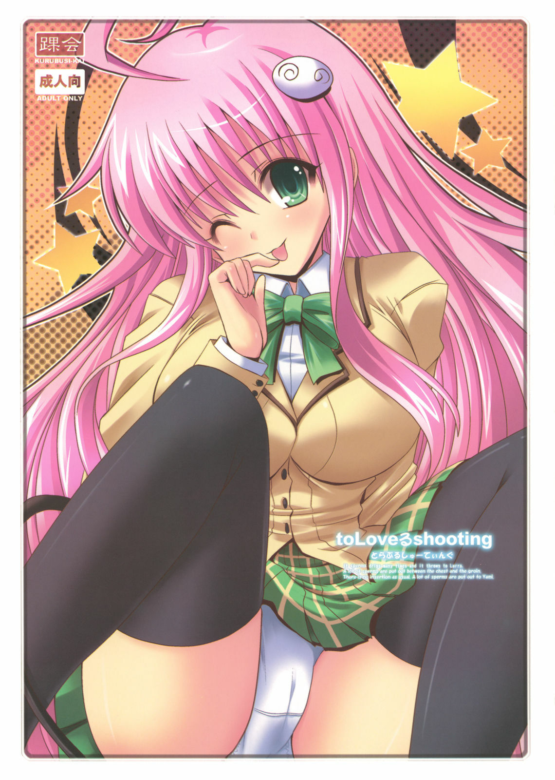 (C75) [KURUBUSI-KAI (SINSIN)] ToLove-ru Shooting (ToLove-ru) page 1 full