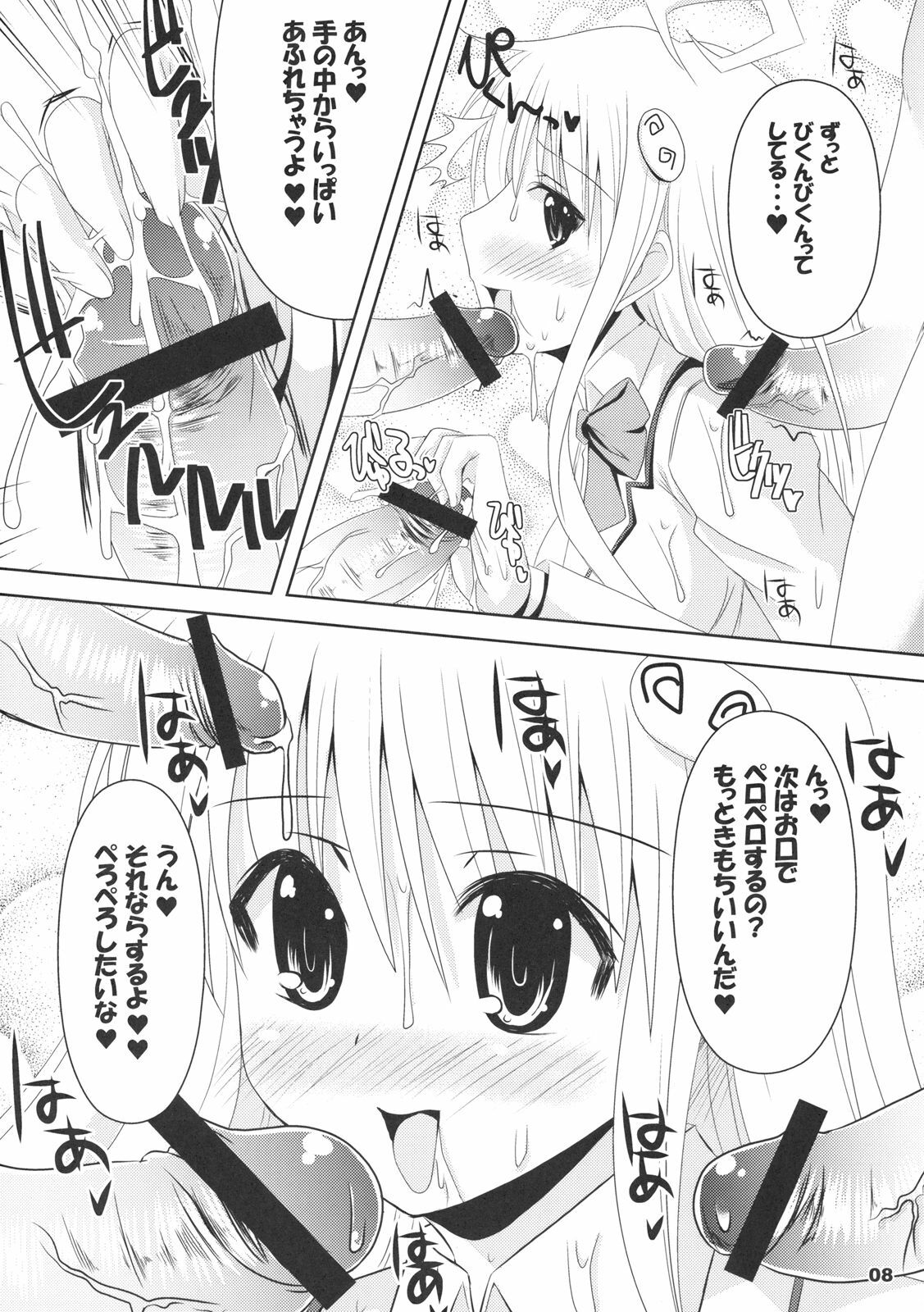 (C75) [KURUBUSI-KAI (SINSIN)] ToLove-ru Shooting (ToLove-ru) page 8 full