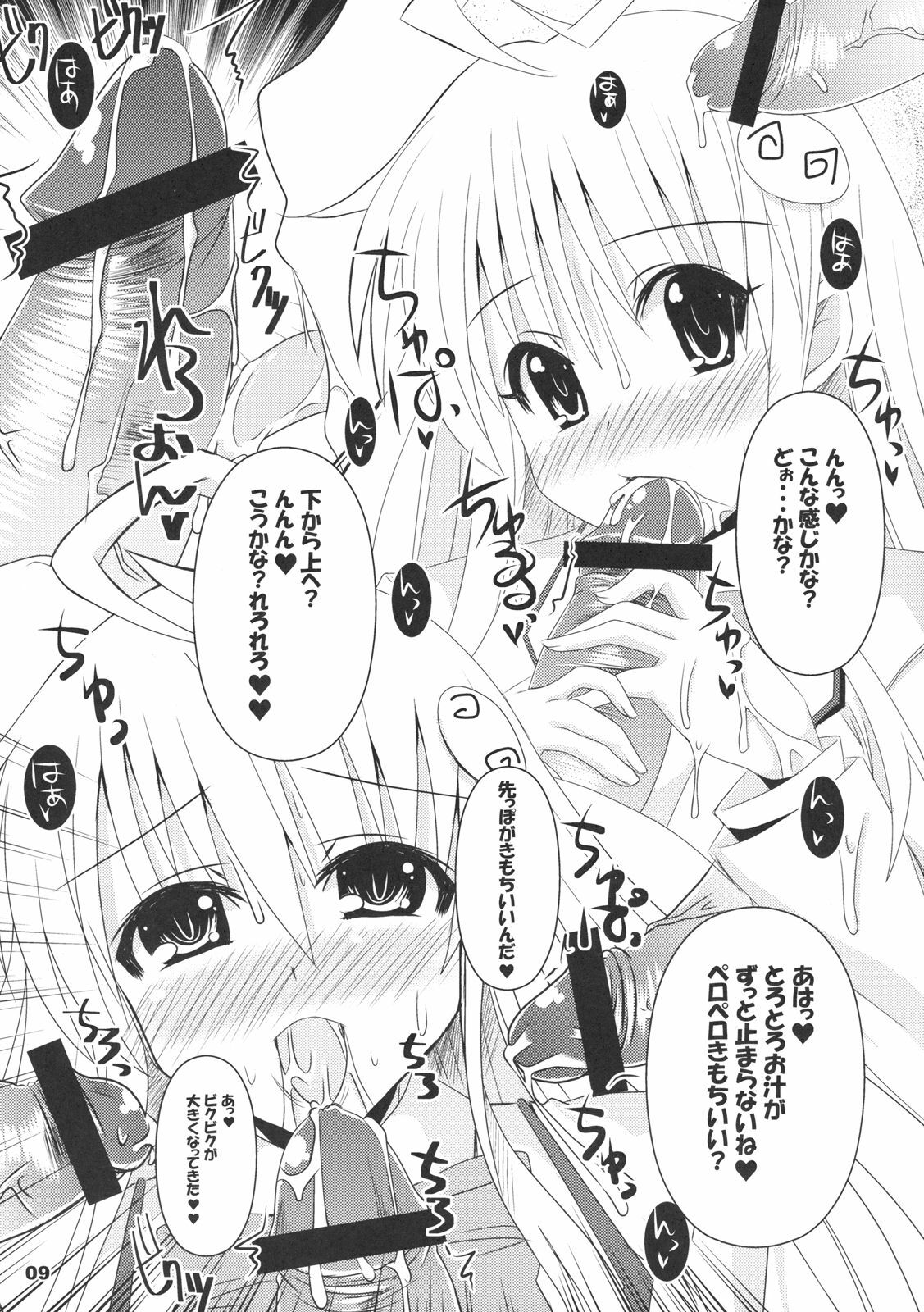 (C75) [KURUBUSI-KAI (SINSIN)] ToLove-ru Shooting (ToLove-ru) page 9 full