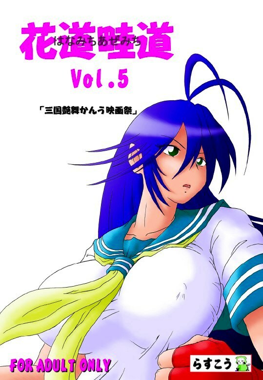 [Rascou (Rusera)] Hanamichi Azemichi Vol. 5 (Ikkitousen) page 1 full