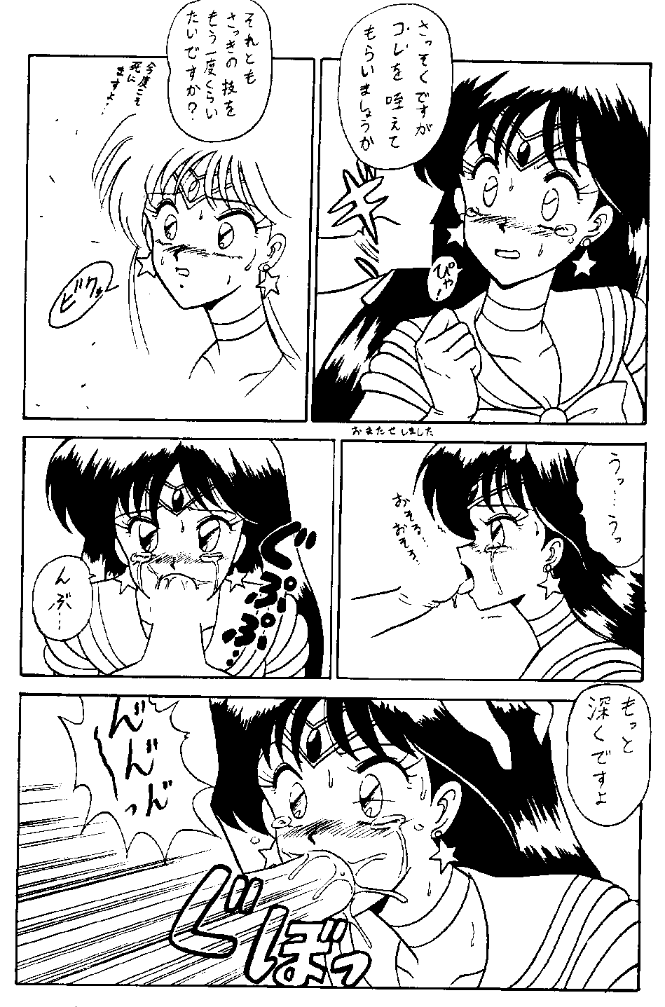 mitca (Sailor Moon) page 6 full