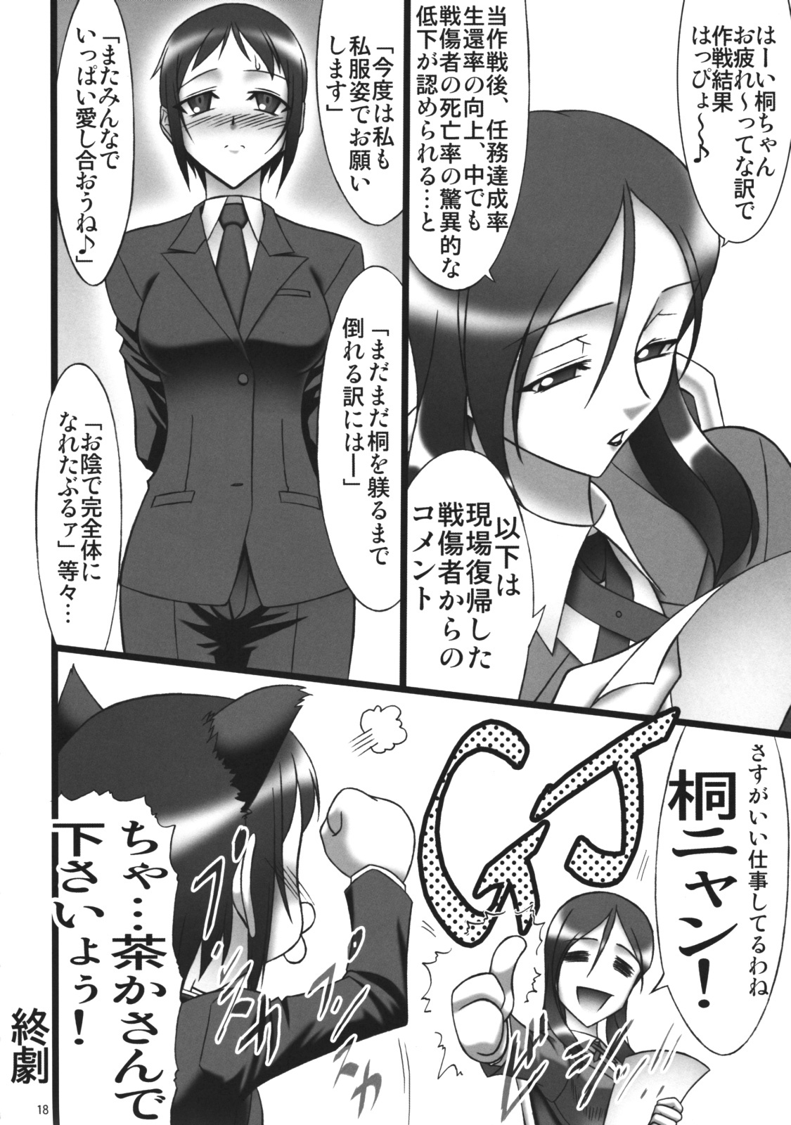 (COMIC1☆3) [AXZ (Hamon Ai)] Angel's stroke 26 Kiri-chan, Cosplay Daisakusen! (Ga-Rei) page 19 full