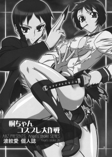 (COMIC1☆3) [AXZ (Hamon Ai)] Angel's stroke 26 Kiri-chan, Cosplay Daisakusen! (Ga-Rei) - page 3