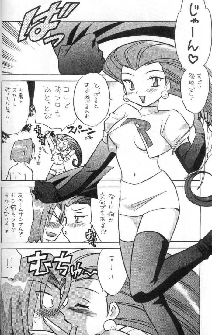 (C54) [Negoro Teppou Tai (Kotono Wakako)] Nan Da Kan Da To Ii Kanji (Pokémon) page 7 full