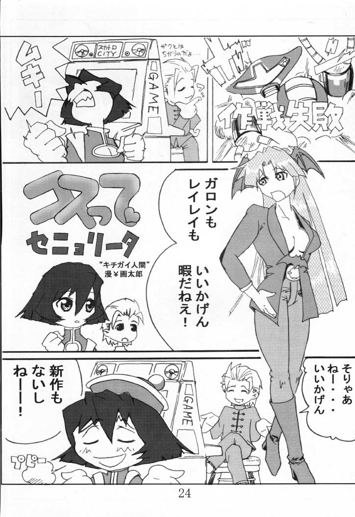 (C60) [Reirei Kyou (Various)] Reirei Kyou San (Various) page 25 full