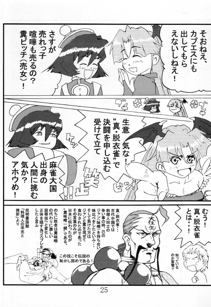 (C60) [Reirei Kyou (Various)] Reirei Kyou San (Various) page 26 full