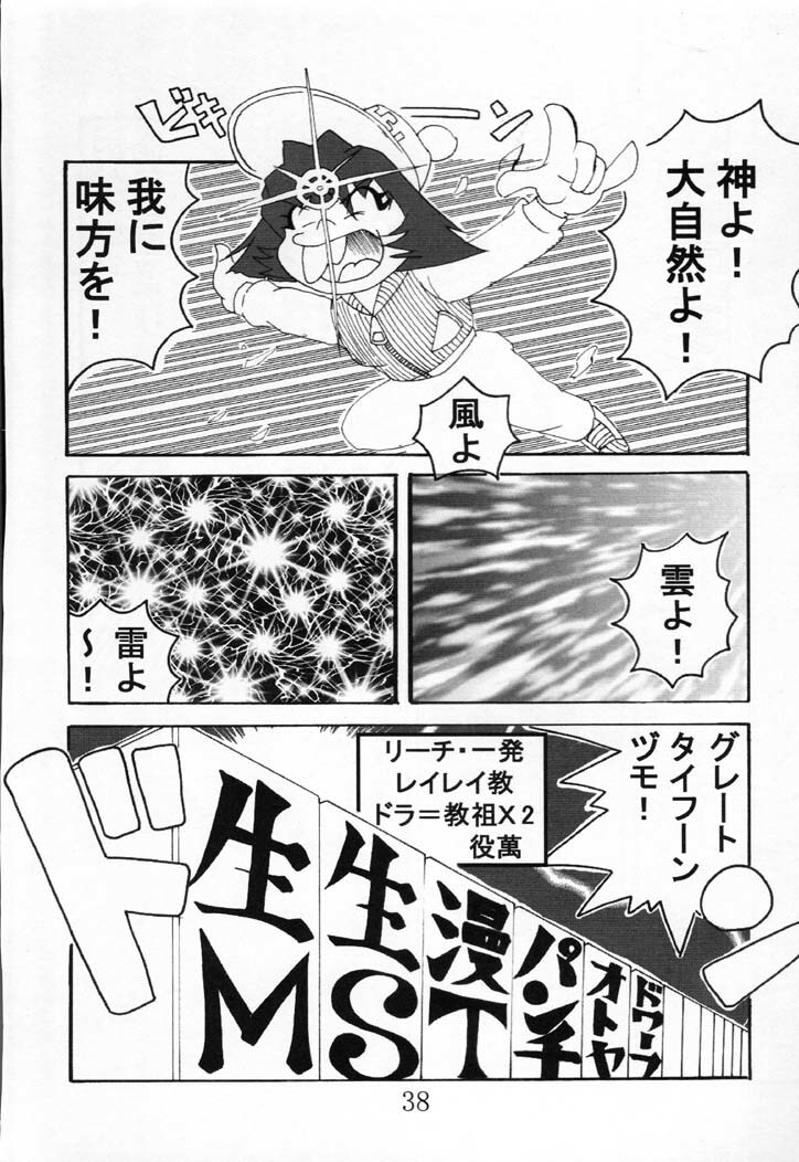 (C60) [Reirei Kyou (Various)] Reirei Kyou San (Various) page 39 full