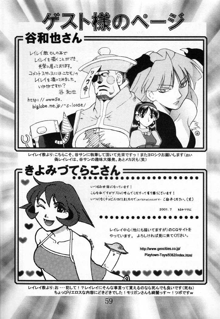 (C60) [Reirei Kyou (Various)] Reirei Kyou San (Various) page 60 full