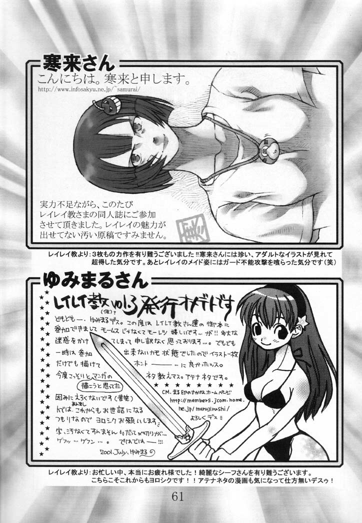 (C60) [Reirei Kyou (Various)] Reirei Kyou San (Various) page 62 full