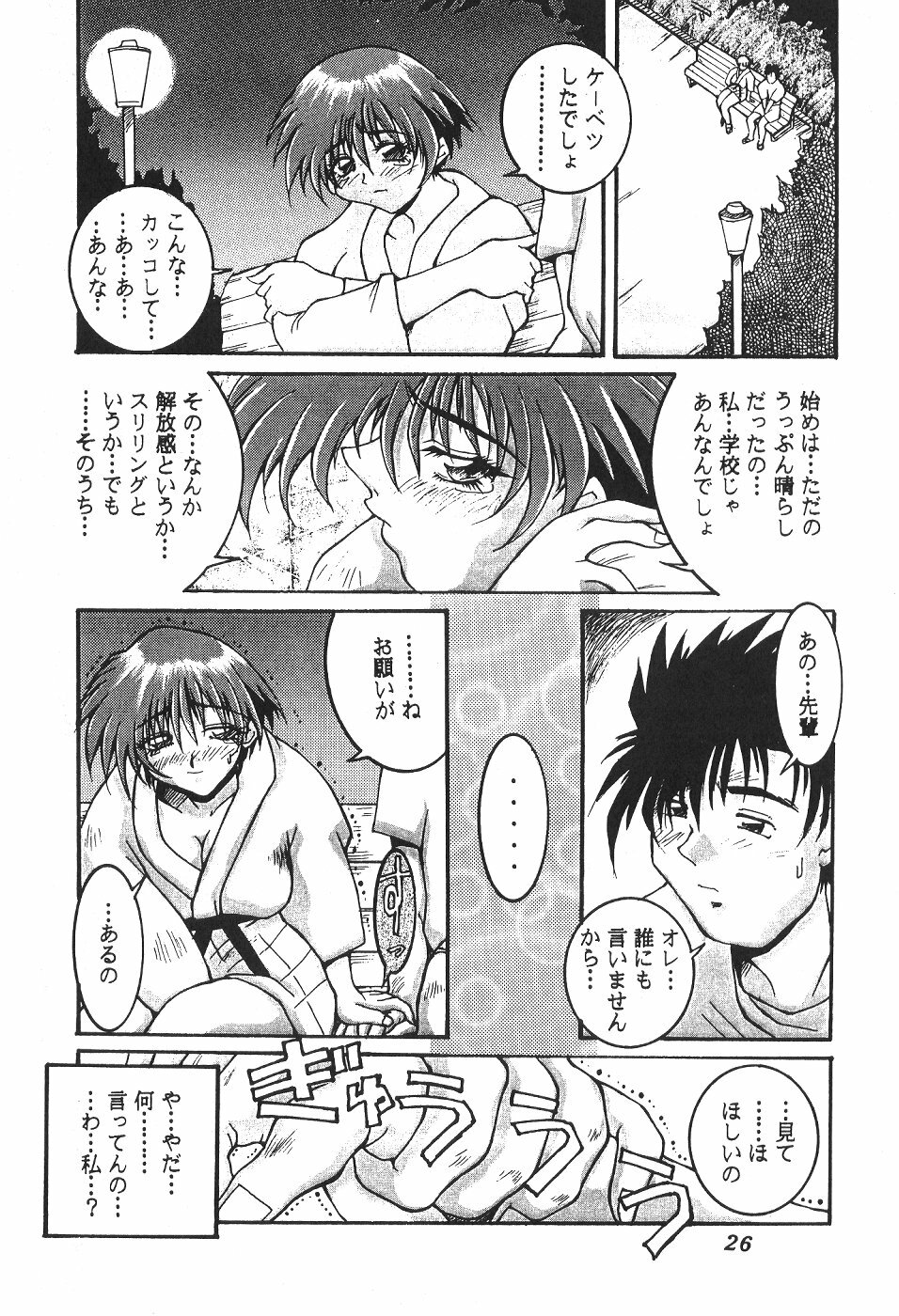 (C53) [DOUBAKU SYTEM (Isou Doubaku)] Isou Doubaku Sakuhinshuu WORKS (Various) page 27 full