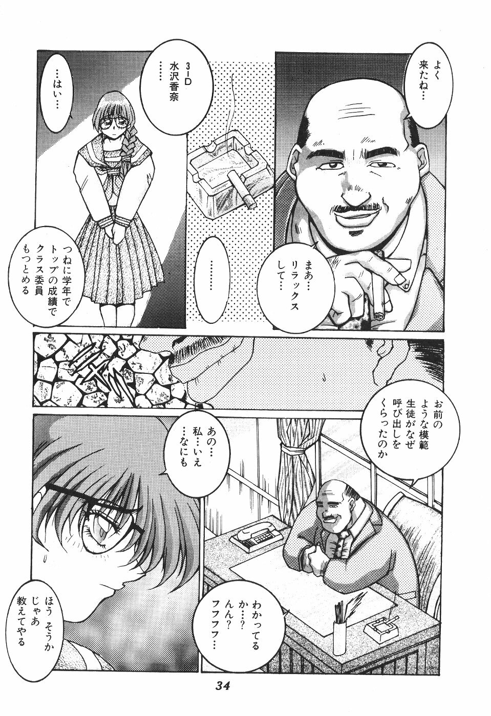 (C53) [DOUBAKU SYTEM (Isou Doubaku)] Isou Doubaku Sakuhinshuu WORKS (Various) page 35 full