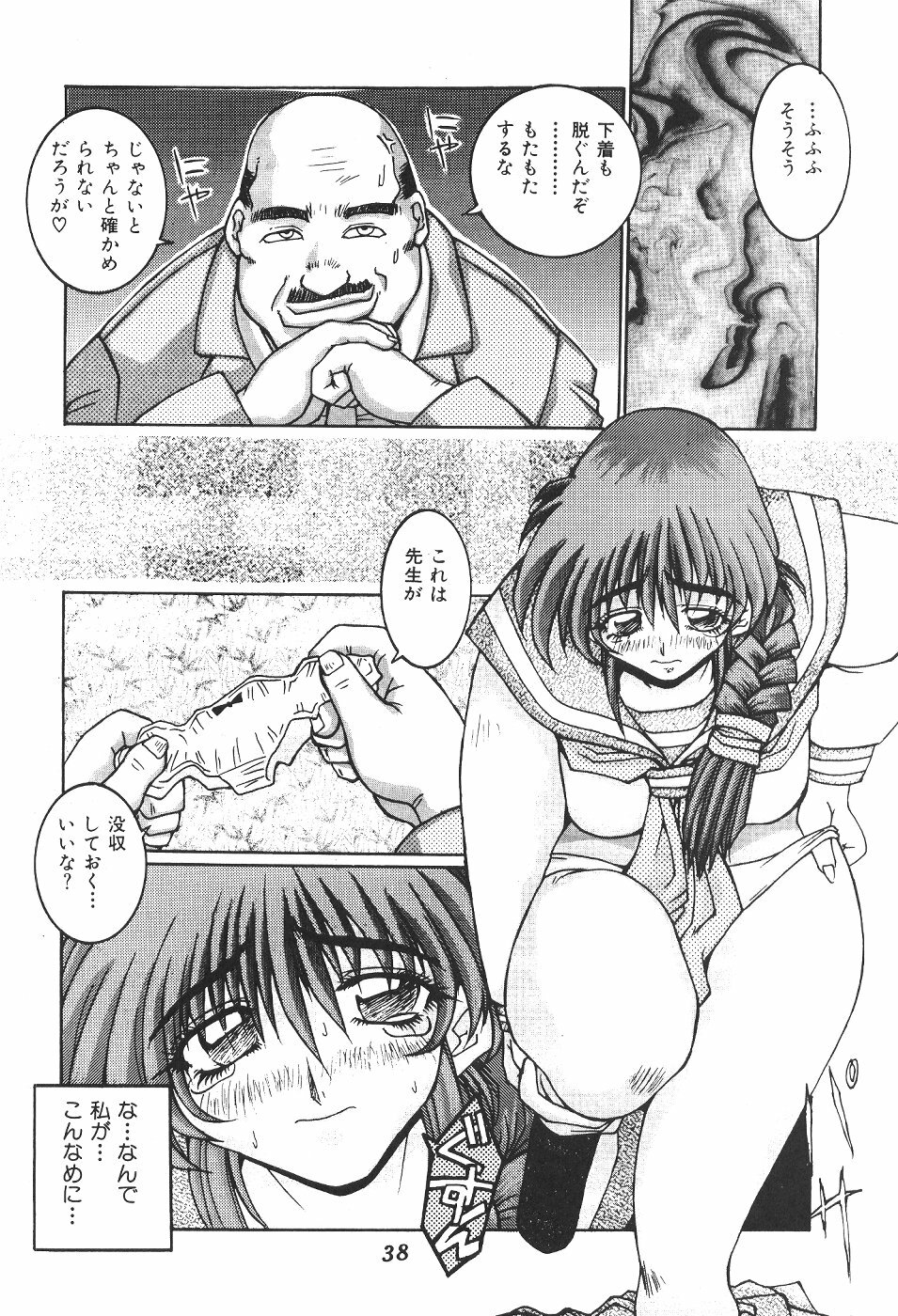 (C53) [DOUBAKU SYTEM (Isou Doubaku)] Isou Doubaku Sakuhinshuu WORKS (Various) page 39 full