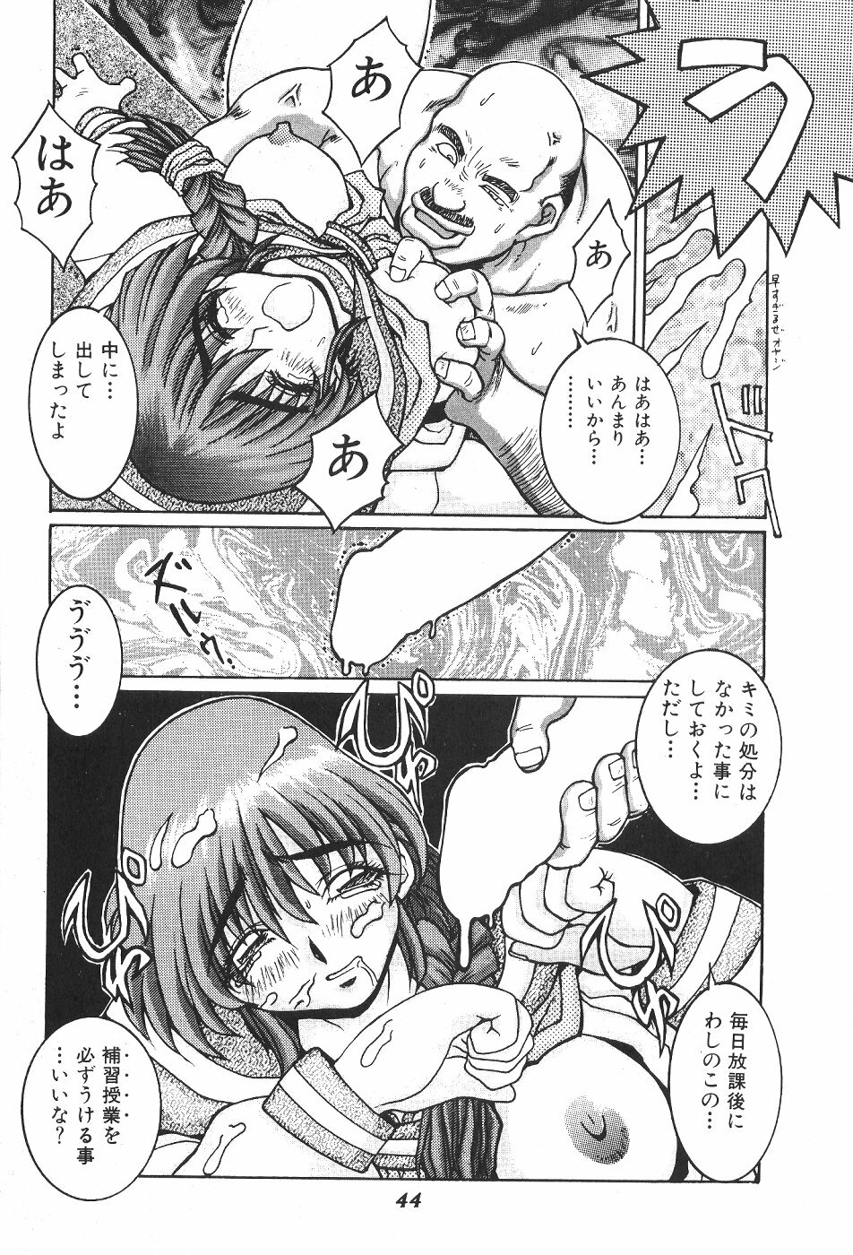 (C53) [DOUBAKU SYTEM (Isou Doubaku)] Isou Doubaku Sakuhinshuu WORKS (Various) page 45 full