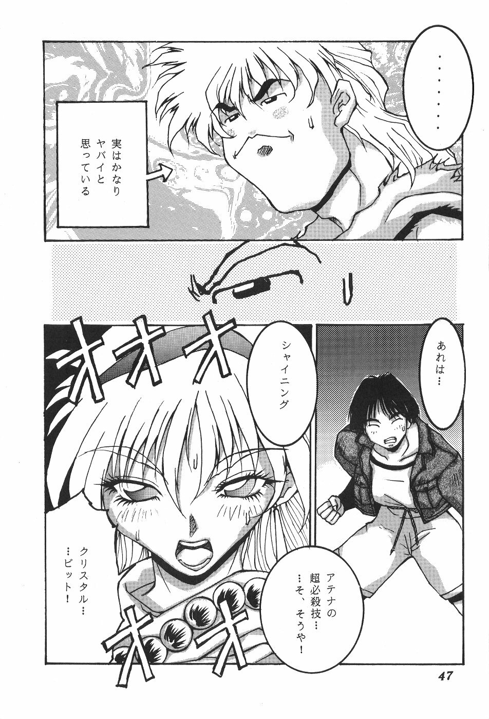 (C53) [DOUBAKU SYTEM (Isou Doubaku)] Isou Doubaku Sakuhinshuu WORKS (Various) page 48 full