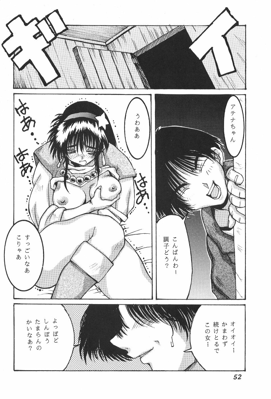 (C53) [DOUBAKU SYTEM (Isou Doubaku)] Isou Doubaku Sakuhinshuu WORKS (Various) page 53 full