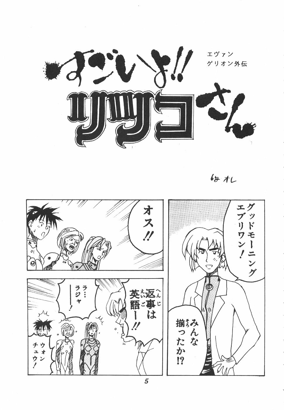 (C53) [DOUBAKU SYTEM (Isou Doubaku)] Isou Doubaku Sakuhinshuu WORKS (Various) page 6 full