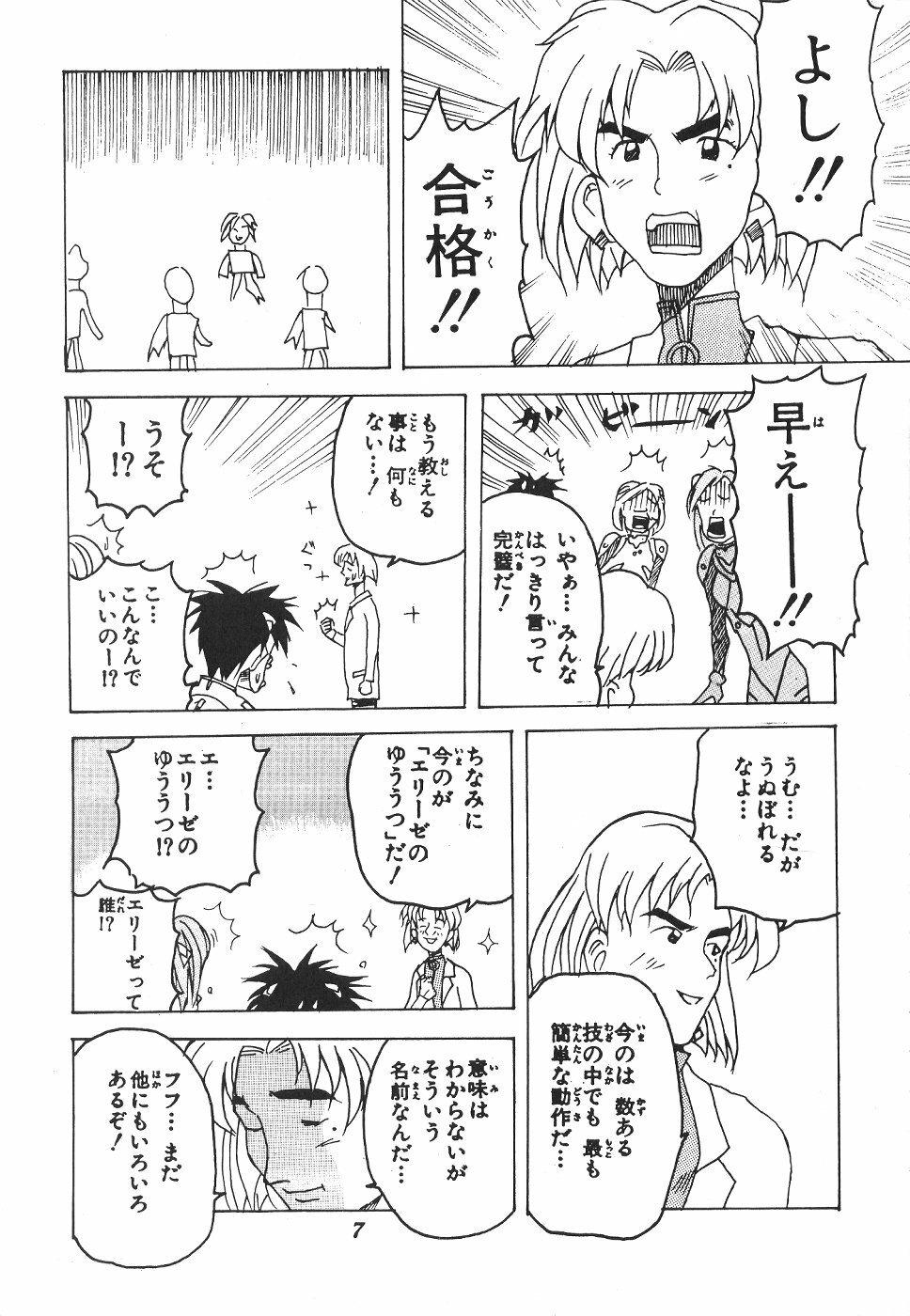 (C53) [DOUBAKU SYTEM (Isou Doubaku)] Isou Doubaku Sakuhinshuu WORKS (Various) page 8 full