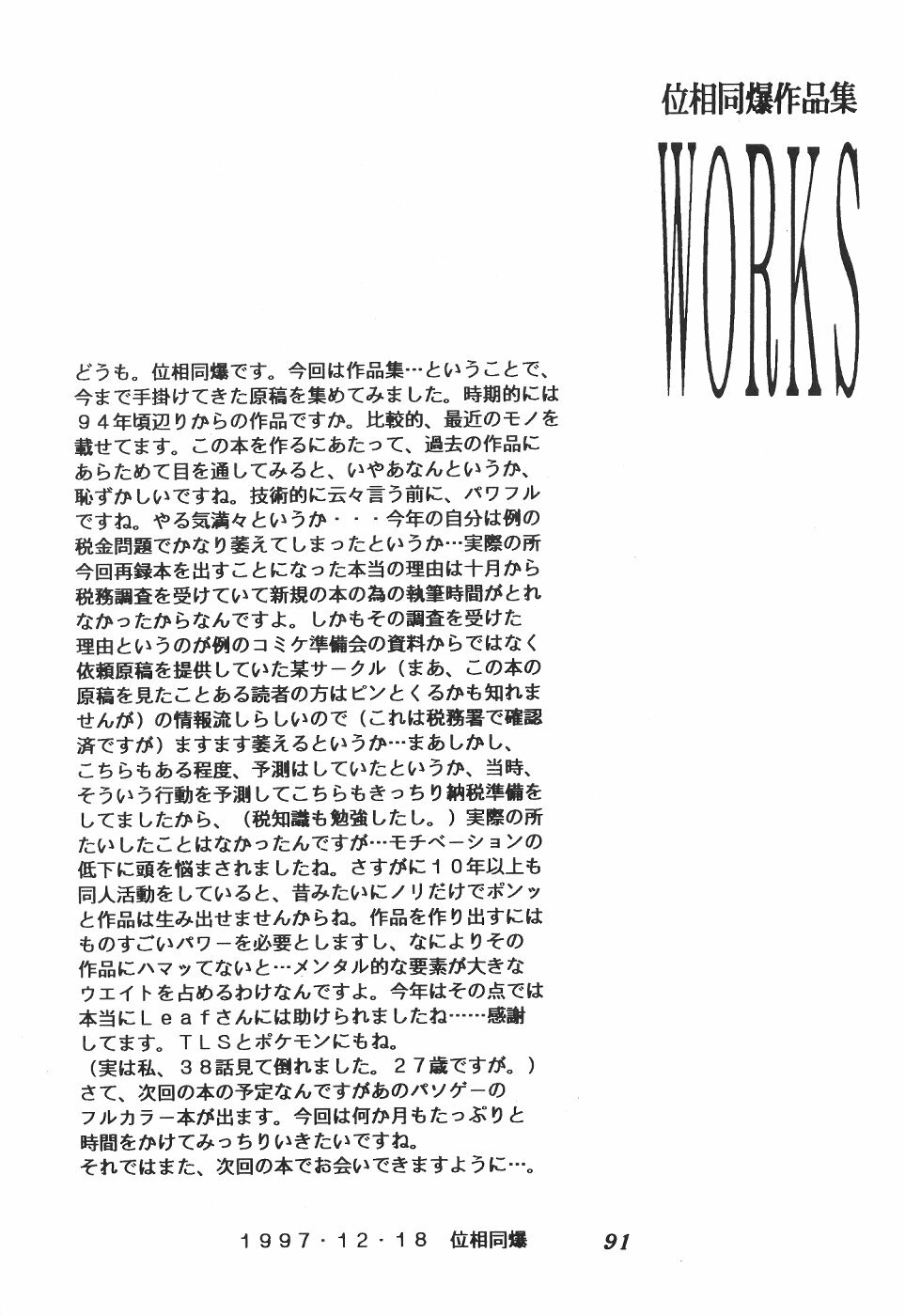 (C53) [DOUBAKU SYTEM (Isou Doubaku)] Isou Doubaku Sakuhinshuu WORKS (Various) page 92 full