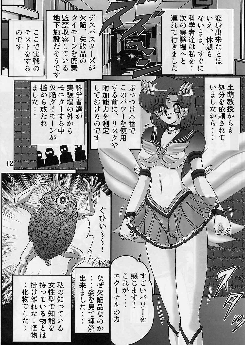 [Kantou Usagi Gumi (Kamitou Masaki)] Mizuno Ami Nikki Sailor Stars (Bishoujo Senshi Sailor Moon) page 14 full