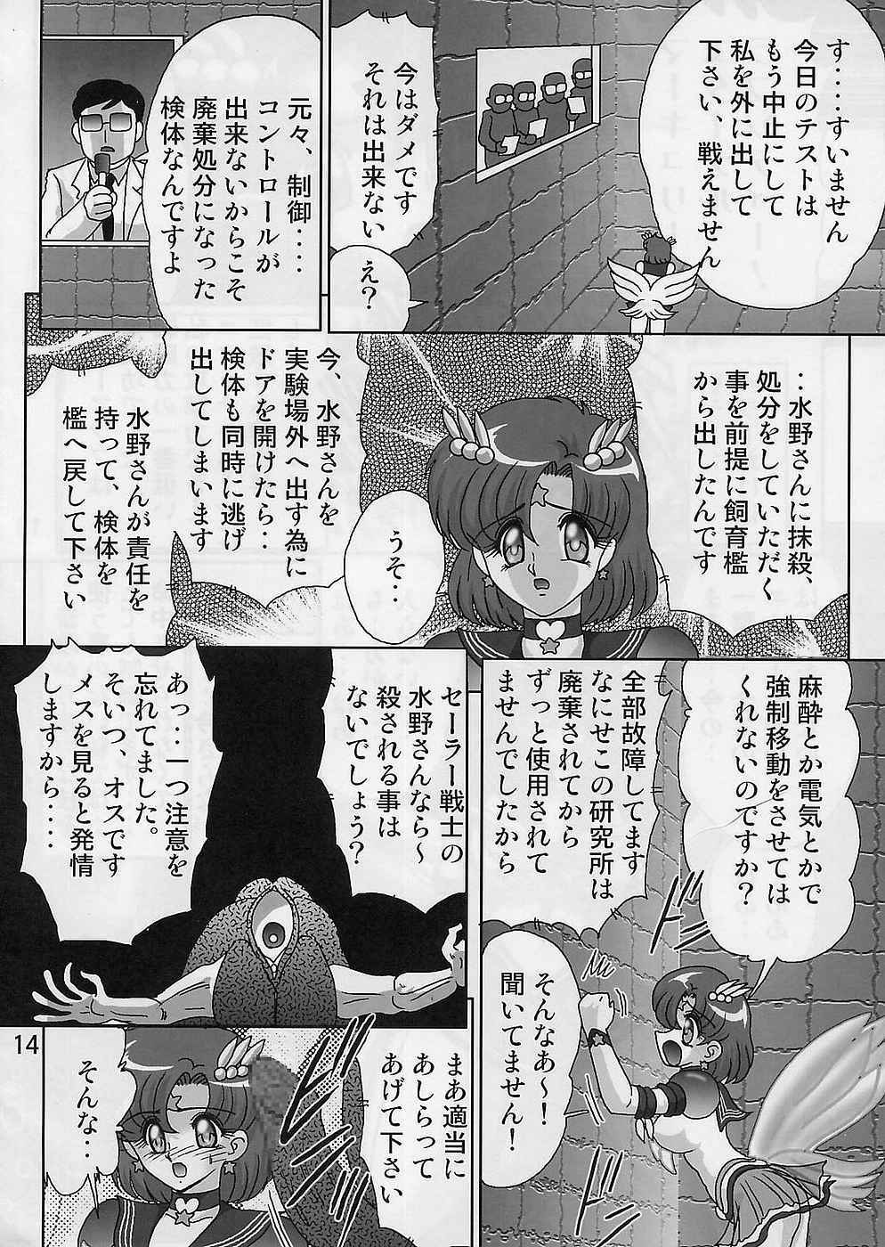 [Kantou Usagi Gumi (Kamitou Masaki)] Mizuno Ami Nikki Sailor Stars (Bishoujo Senshi Sailor Moon) page 16 full
