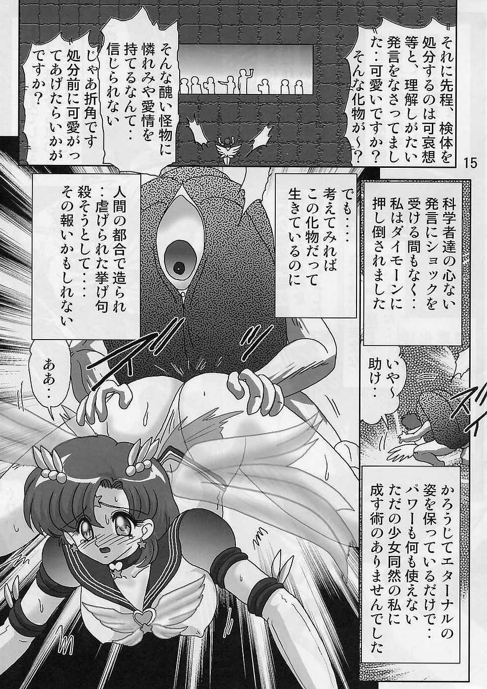 [Kantou Usagi Gumi (Kamitou Masaki)] Mizuno Ami Nikki Sailor Stars (Bishoujo Senshi Sailor Moon) page 17 full