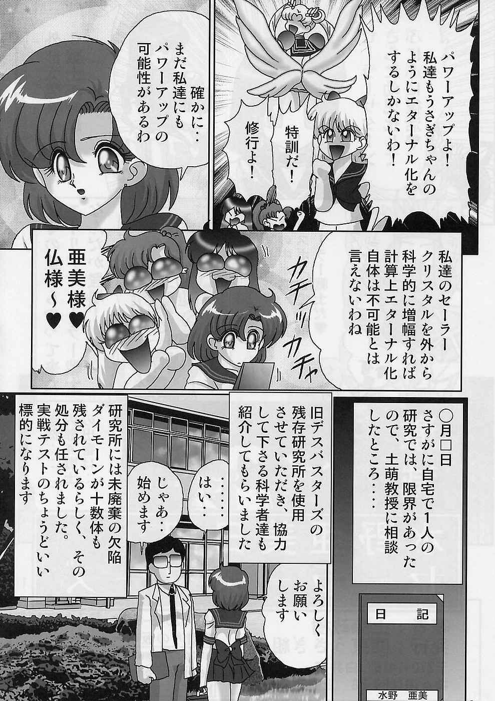 [Kantou Usagi Gumi (Kamitou Masaki)] Mizuno Ami Nikki Sailor Stars (Bishoujo Senshi Sailor Moon) page 4 full