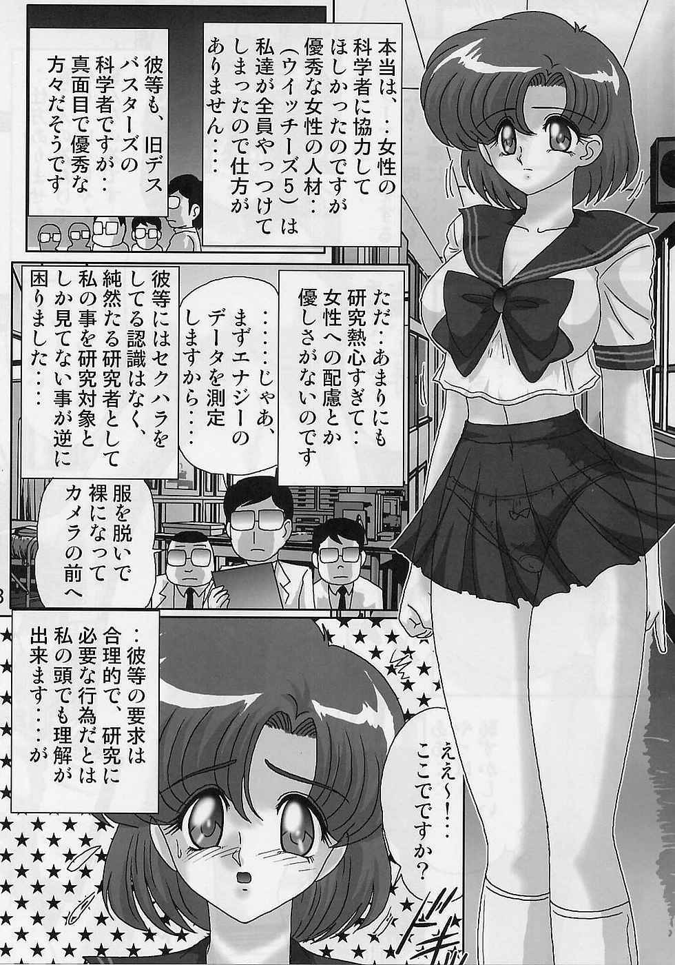 [Kantou Usagi Gumi (Kamitou Masaki)] Mizuno Ami Nikki Sailor Stars (Bishoujo Senshi Sailor Moon) page 5 full