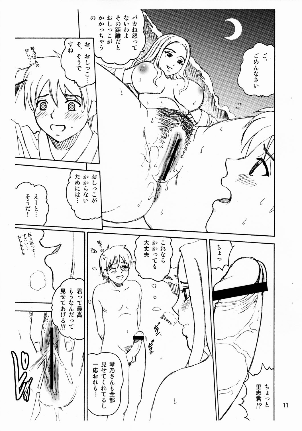 (C72) [COOL BRAIN (Kitani Sai)] Scatolo Monkeys / SukaMon Vol. 3 - Summer Scat page 12 full