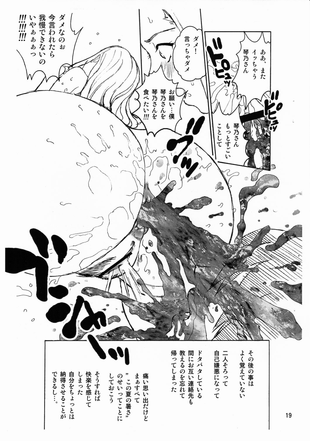 (C72) [COOL BRAIN (Kitani Sai)] Scatolo Monkeys / SukaMon Vol. 3 - Summer Scat page 20 full