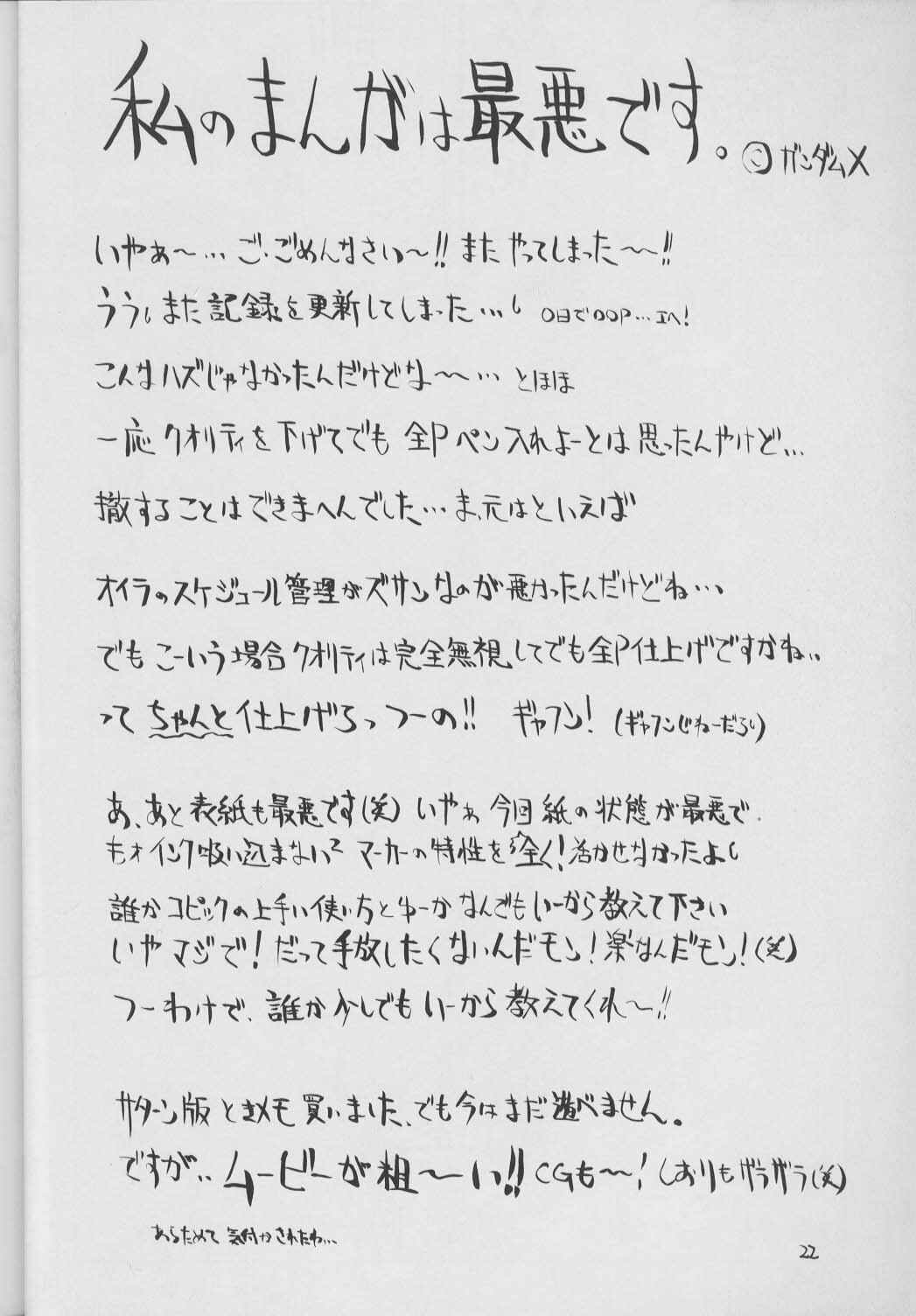 (C50) [Ashuraya (Kushida Ashura)] Shinwa to Densetsu (Tokimeki Memorial, Neon Genesis Evangelion) page 21 full