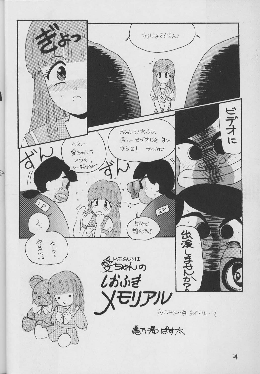 (C50) [Ashuraya (Kushida Ashura)] Shinwa to Densetsu (Tokimeki Memorial, Neon Genesis Evangelion) page 23 full