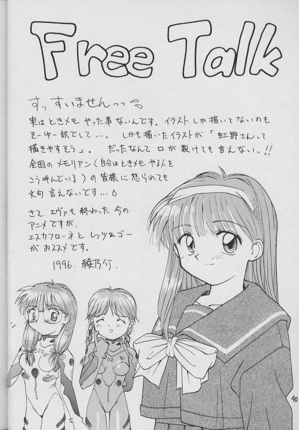 (C50) [Ashuraya (Kushida Ashura)] Shinwa to Densetsu (Tokimeki Memorial, Neon Genesis Evangelion) page 39 full