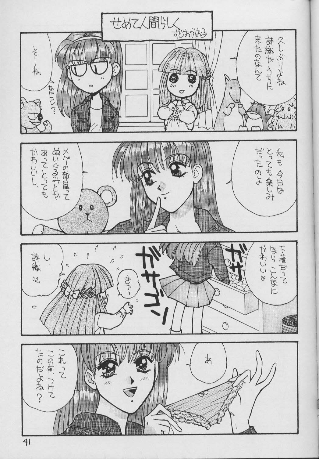 (C50) [Ashuraya (Kushida Ashura)] Shinwa to Densetsu (Tokimeki Memorial, Neon Genesis Evangelion) page 40 full