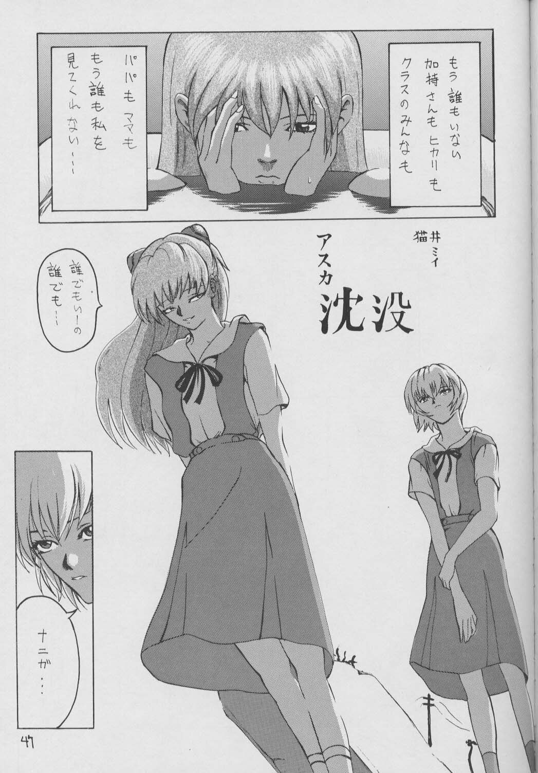 (C50) [Ashuraya (Kushida Ashura)] Shinwa to Densetsu (Tokimeki Memorial, Neon Genesis Evangelion) page 46 full