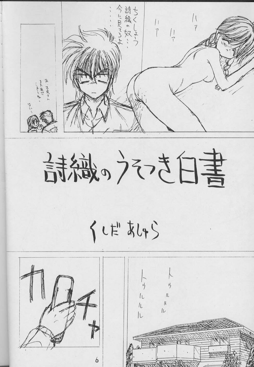 (C50) [Ashuraya (Kushida Ashura)] Shinwa to Densetsu (Tokimeki Memorial, Neon Genesis Evangelion) page 5 full