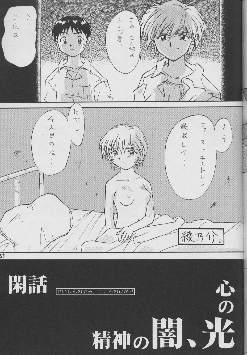 (C50) [Ashuraya (Kushida Ashura)] Shinwa to Densetsu (Tokimeki Memorial, Neon Genesis Evangelion) page 54 full