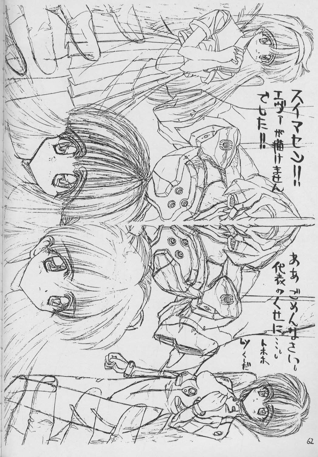 (C50) [Ashuraya (Kushida Ashura)] Shinwa to Densetsu (Tokimeki Memorial, Neon Genesis Evangelion) page 61 full