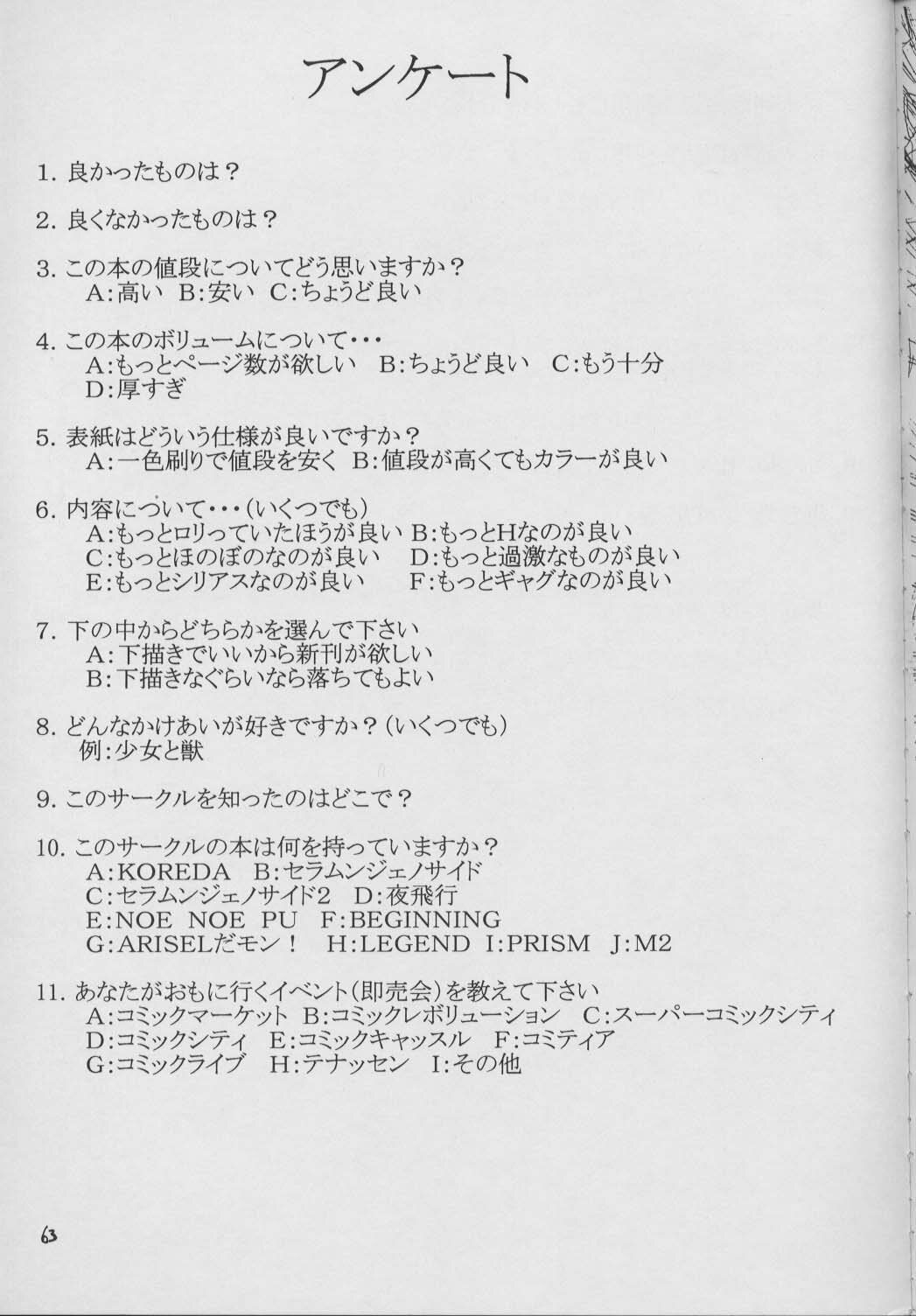 (C50) [Ashuraya (Kushida Ashura)] Shinwa to Densetsu (Tokimeki Memorial, Neon Genesis Evangelion) page 62 full