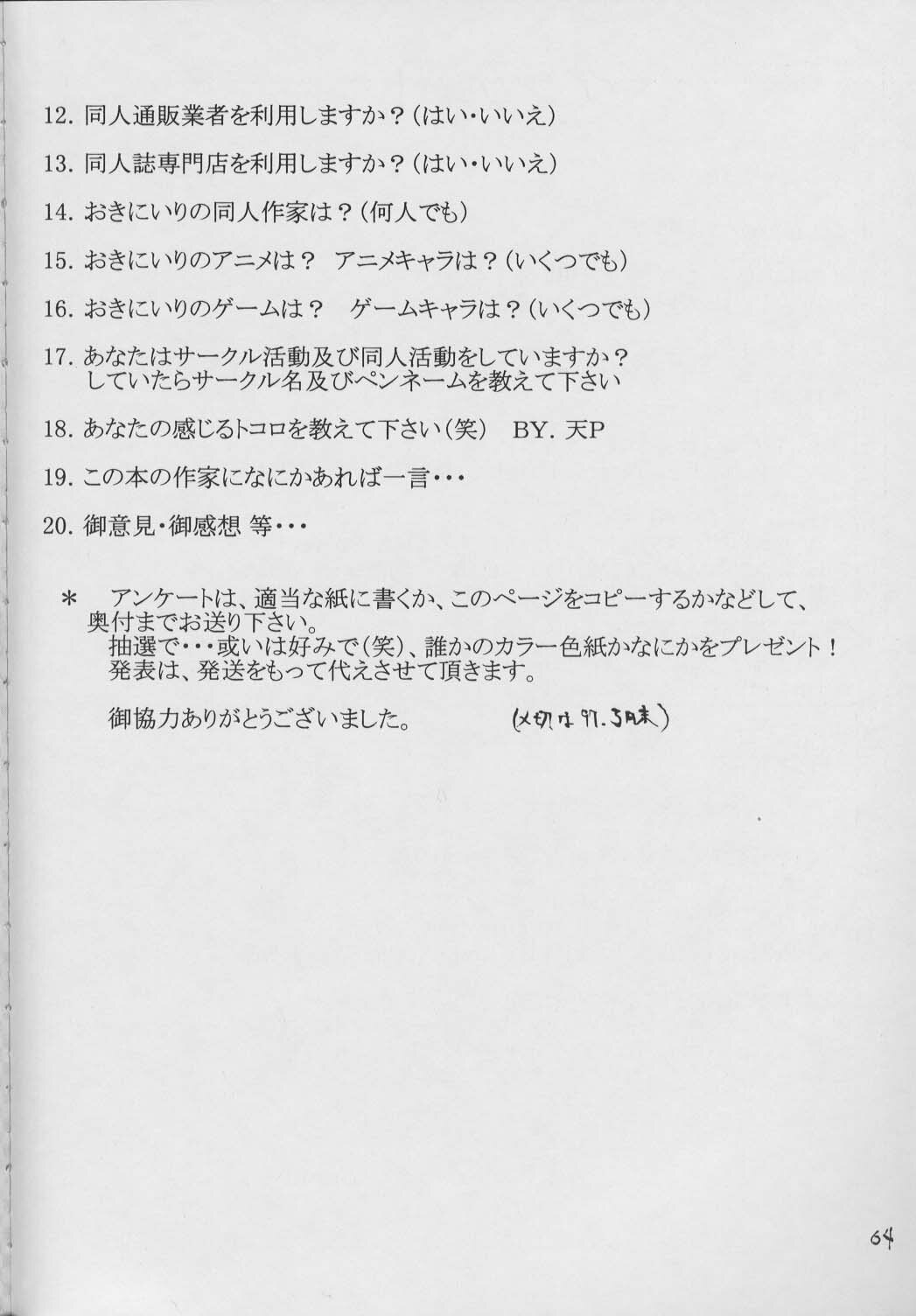 (C50) [Ashuraya (Kushida Ashura)] Shinwa to Densetsu (Tokimeki Memorial, Neon Genesis Evangelion) page 63 full