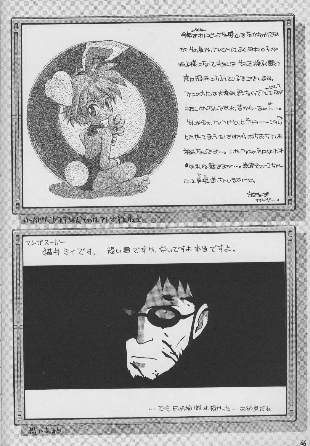 (C50) [Ashuraya (Kushida Ashura)] Shinwa to Densetsu (Tokimeki Memorial, Neon Genesis Evangelion) page 65 full