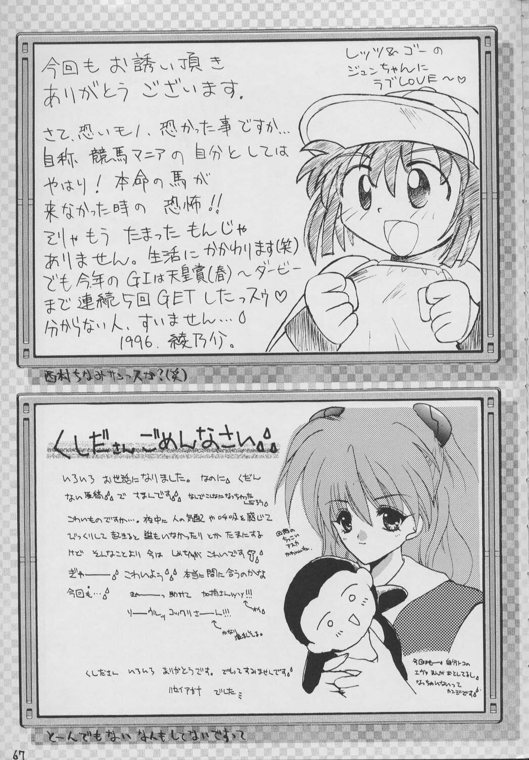 (C50) [Ashuraya (Kushida Ashura)] Shinwa to Densetsu (Tokimeki Memorial, Neon Genesis Evangelion) page 66 full