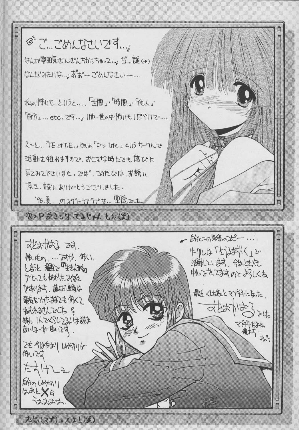 (C50) [Ashuraya (Kushida Ashura)] Shinwa to Densetsu (Tokimeki Memorial, Neon Genesis Evangelion) page 67 full