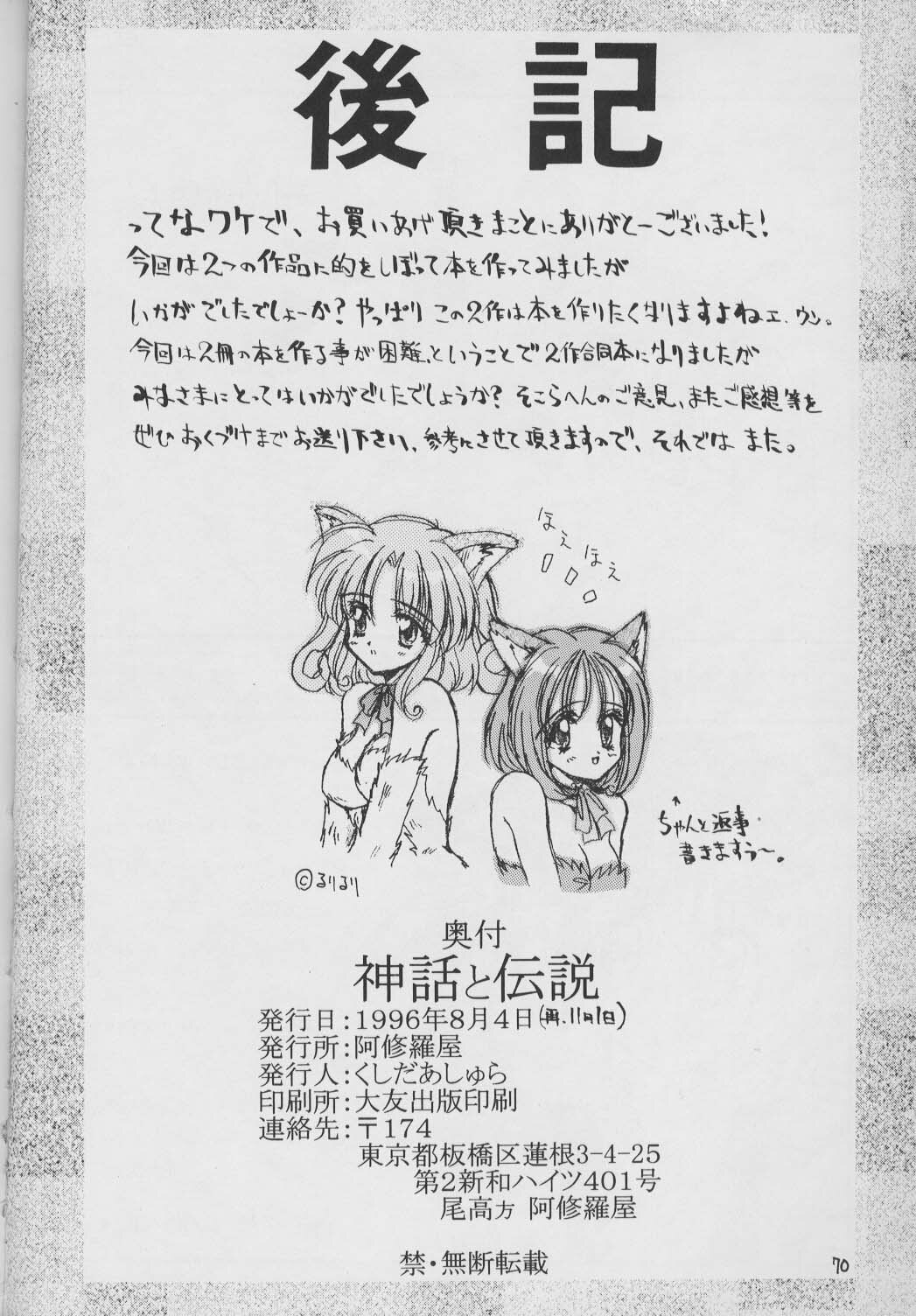 (C50) [Ashuraya (Kushida Ashura)] Shinwa to Densetsu (Tokimeki Memorial, Neon Genesis Evangelion) page 69 full