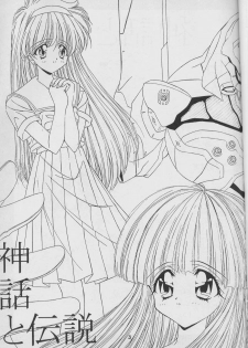 (C50) [Ashuraya (Kushida Ashura)] Shinwa to Densetsu (Tokimeki Memorial, Neon Genesis Evangelion) - page 2