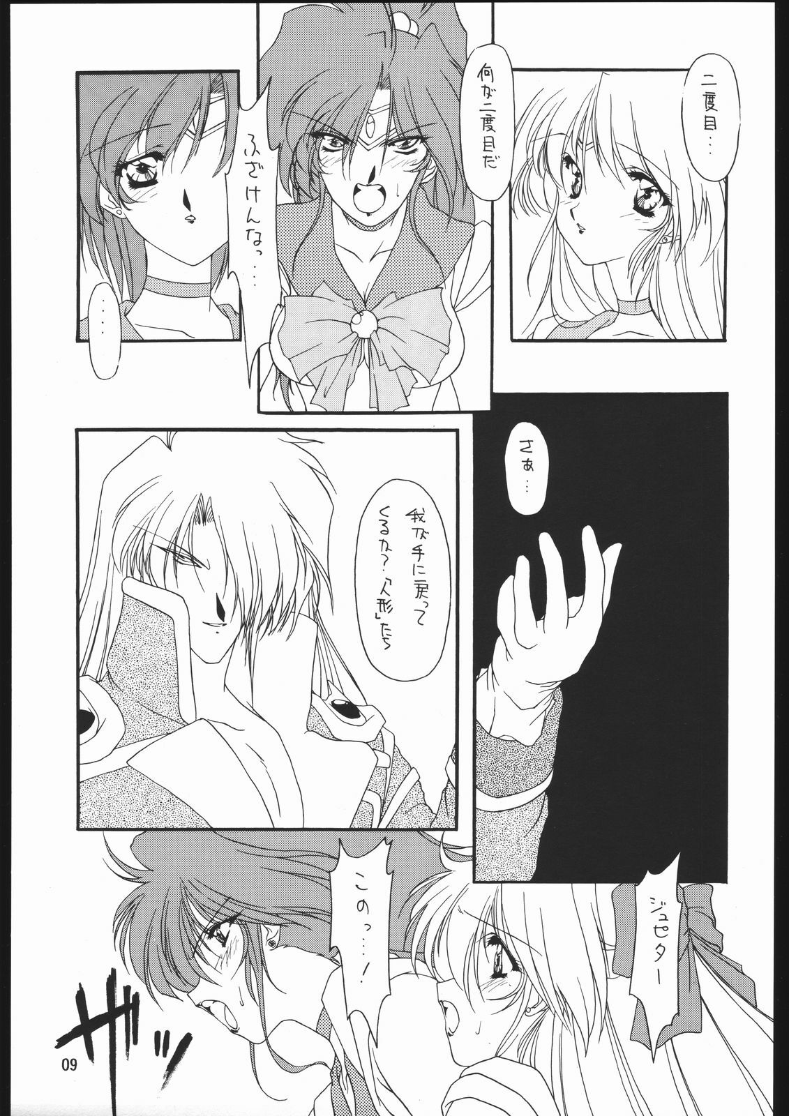 (C49) [Chimeishou (Ami Hideto)] Seirei Yakyoku Chuukan - Rosenfeld V (Bishoujo Senshi Sailor Moon) page 10 full